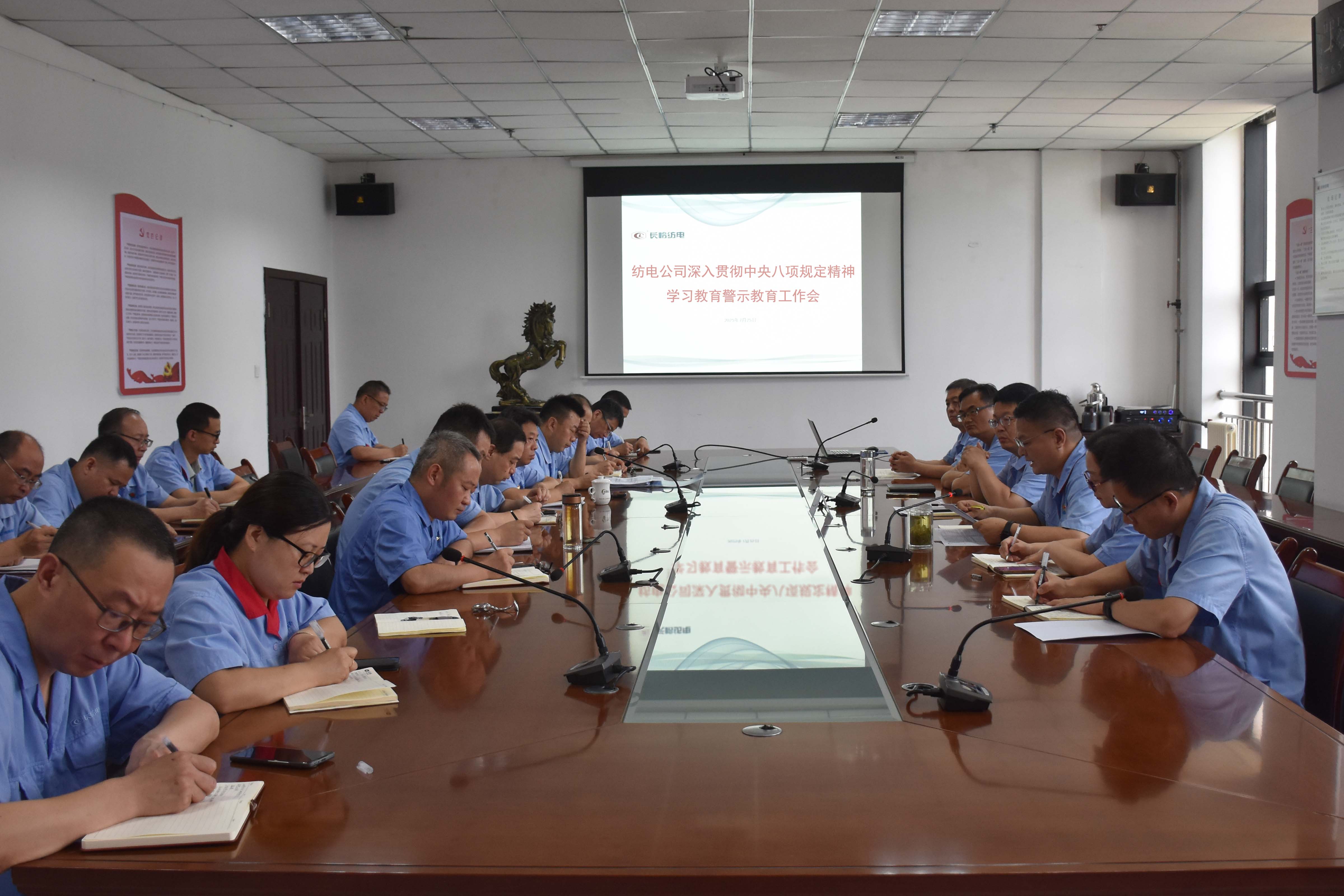 1753851742522496.jpg 紡電公司警示教育工作會(huì)照片.jpg